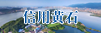 政府网站标识