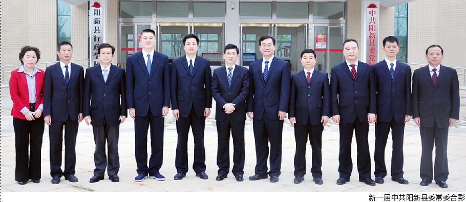 阳新选举产生新一届县委领导班子