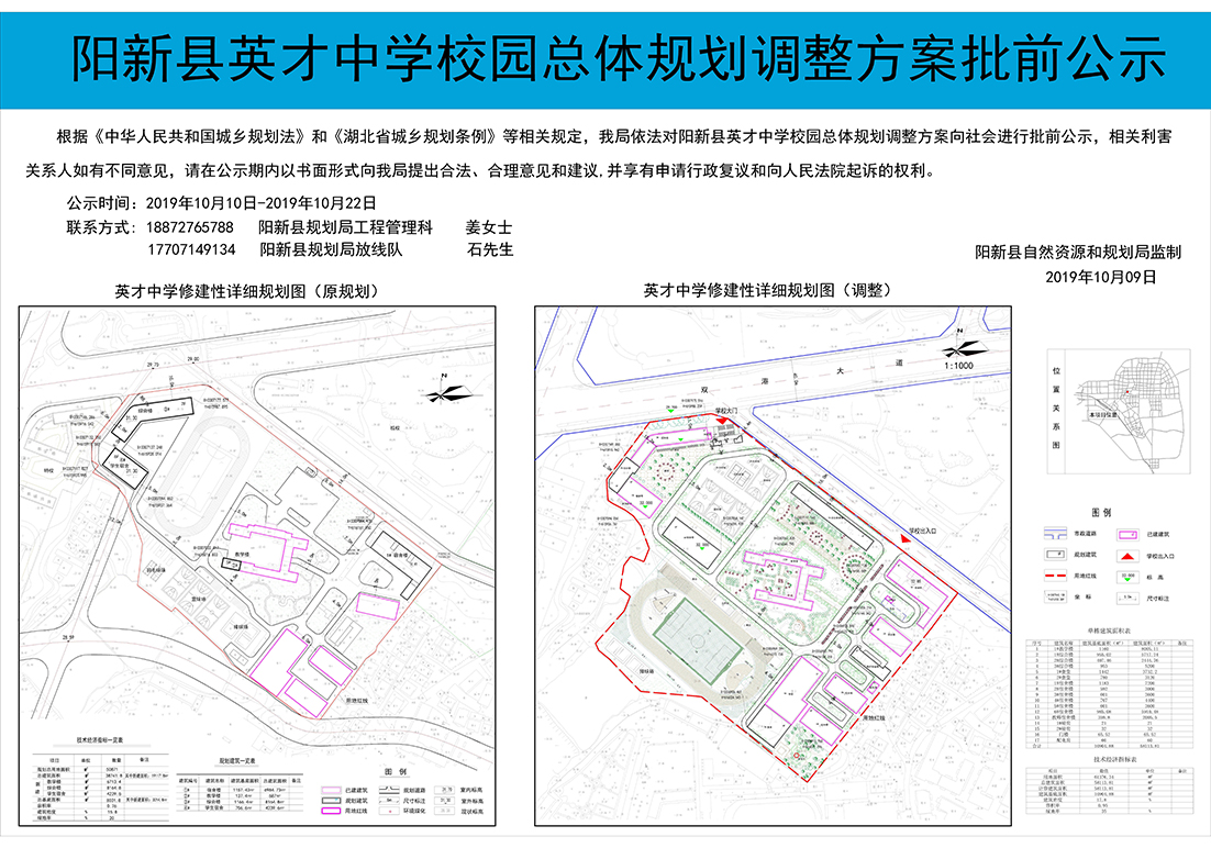 01英才高中修规公示-10.9-Model.jpg
