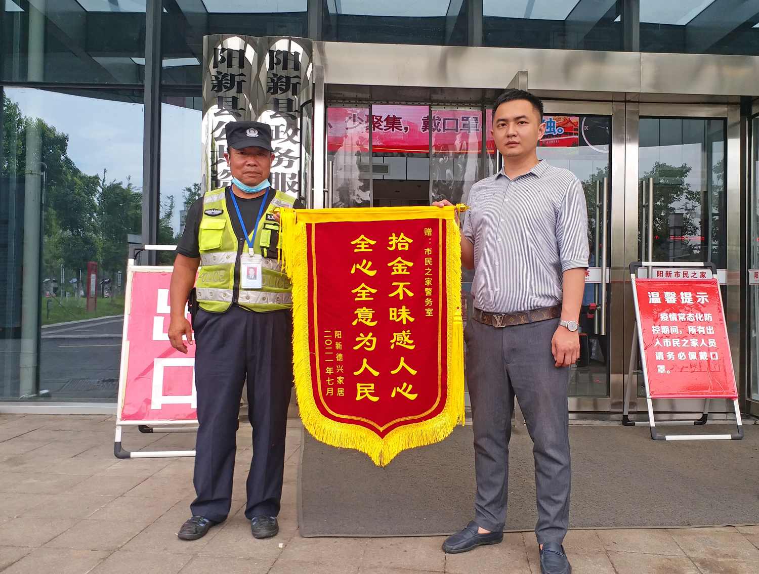 我为群众办实事阳新市民之家保安获赠锦旗