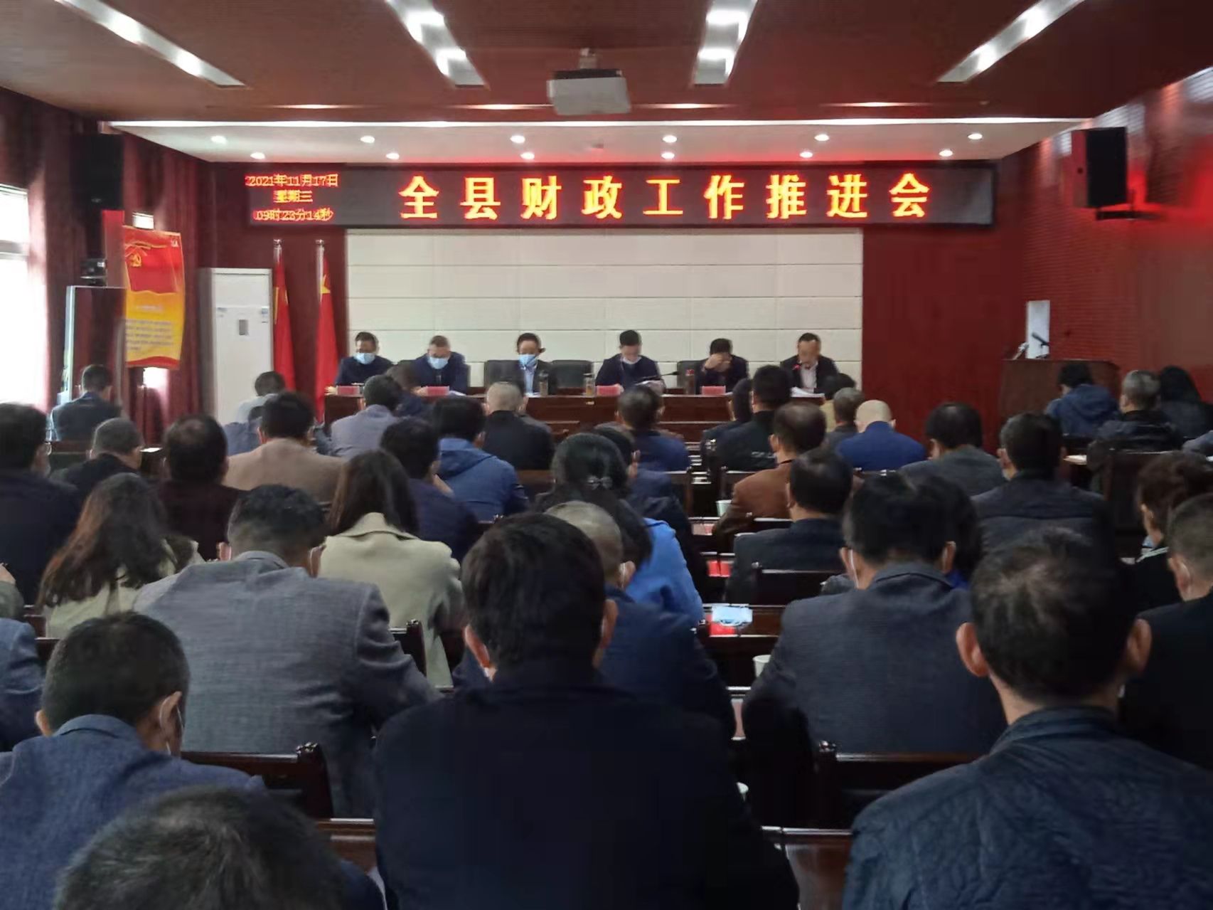 县财政局召开财政工作推进会