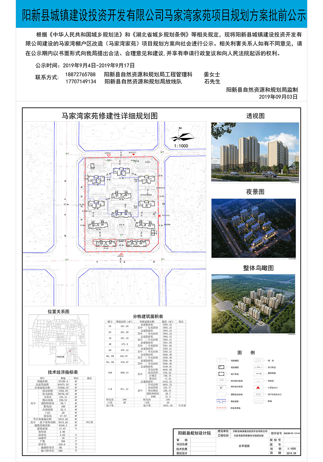 马家湾家苑公示图-Model.jpg