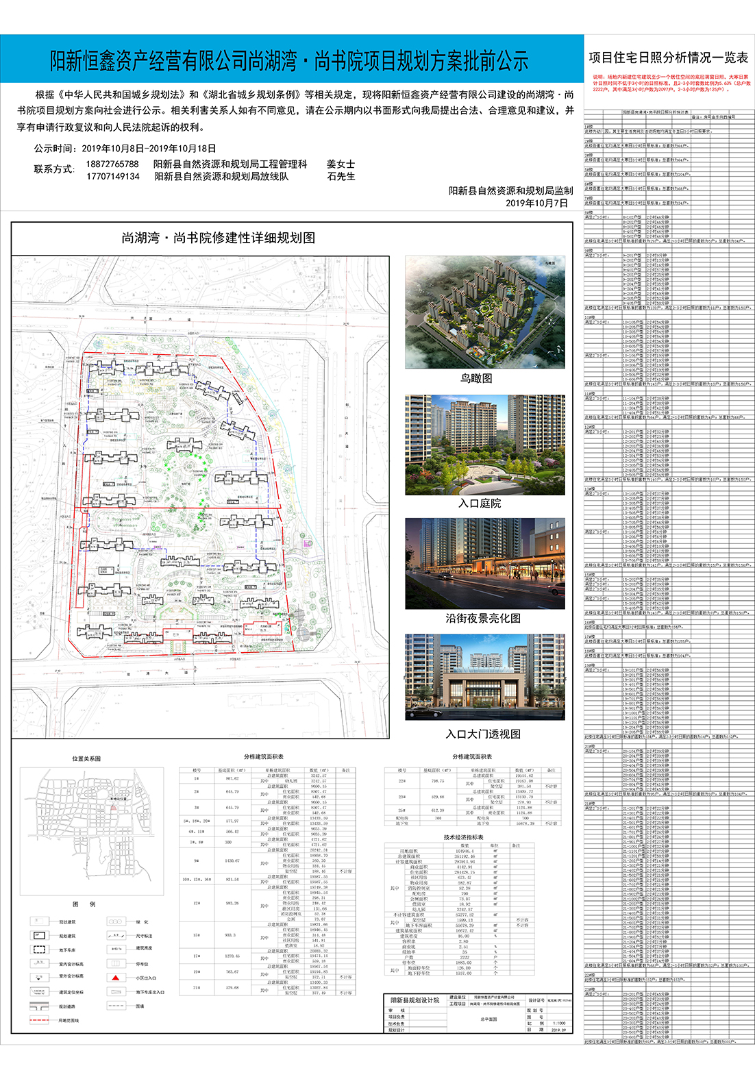 尚书院公示图20190925.jpg